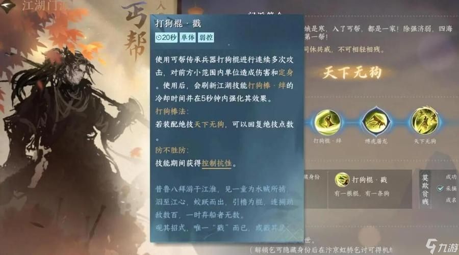 逆水寒手游打狗棍绊怎么解锁