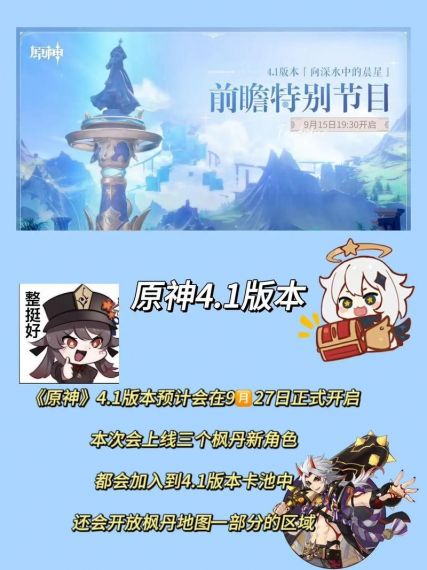 原神4.1版本什么时候更新