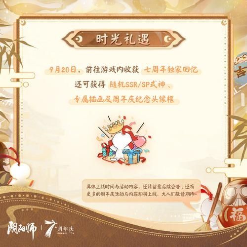 阴阳师7周年庆专属召唤活动怎么玩