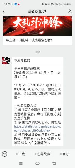 忍者必须死3礼包兑换码是什么2023年9月9日