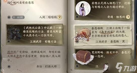 逆水寒手游咕咕鸠怎么过