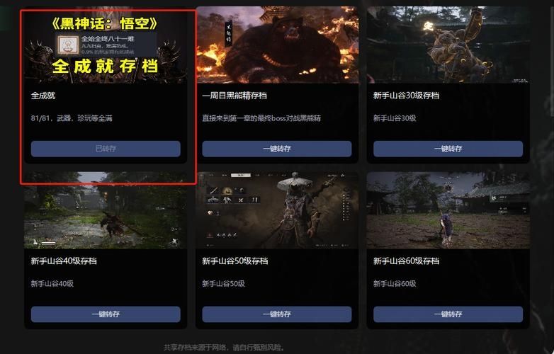 黑神话悟空wegame存档位置一览