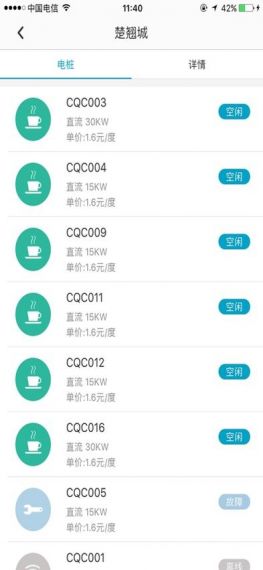 云快充商家管理v1.0.0