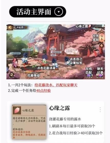 阴阳师七夕活动玩法信息介绍