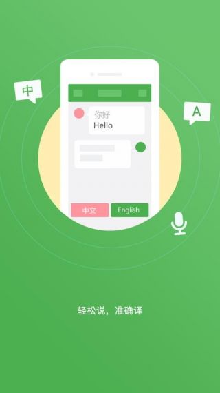 智能语音翻译官安卓客户端v1.0.2