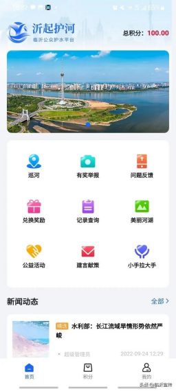 沂起护河v1.2.1