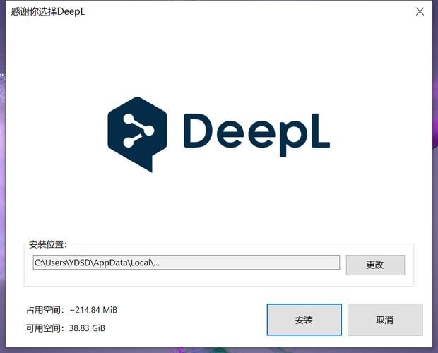 DeepL翻译器安卓版