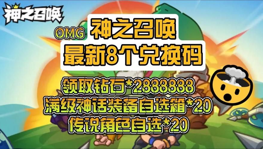 神之召唤2024最新兑换码