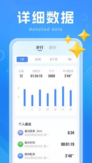 夏日计步手机版v1.0.2