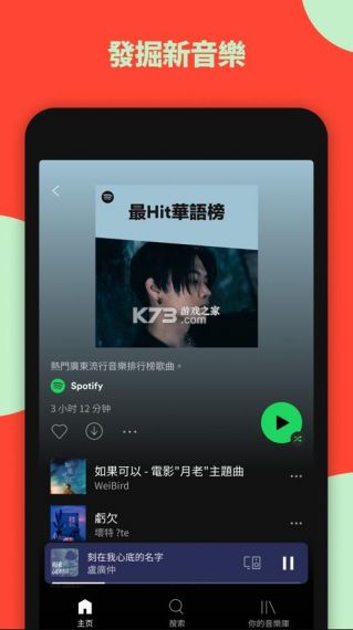 spotify最新版安卓