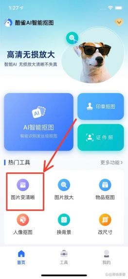 图趣ai照片修复软件v1.0.10