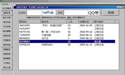 社工库软件开户查询系统v2.0