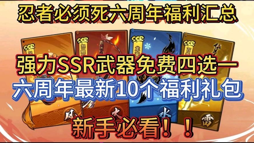 忍者必须死36月6日礼包兑换码信息汇总