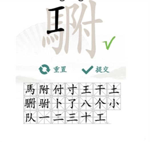 汉字找茬王蚕找出20个字怎么过