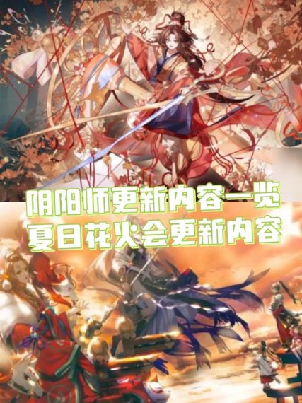 阴阳师夏日花火怎么刷取花车