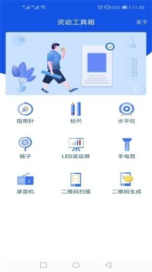 灵动工具箱王手机版v1.0.1