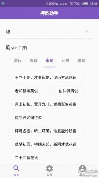 押韵啦最新版免费v2.0.2