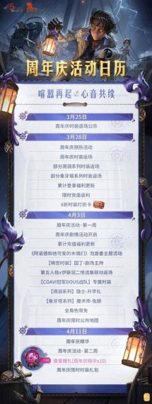 第五人格6月活动介绍