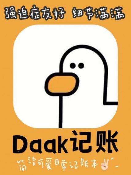 Daak记账免费版无广告v1.0.2