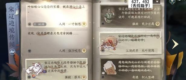 逆水寒手游一寸相思任务怎么做