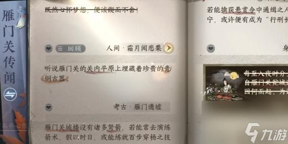 逆水寒手游霜月闻悲栗怎么做