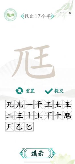 汉字找茬王靊找出14个字怎么过