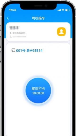 保交行司机端v1.0.1