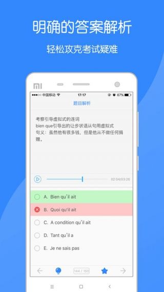 法语题库手机版v1.0
