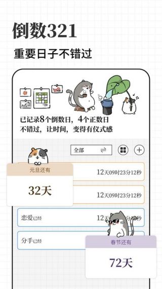 计划喵手机版v1.4