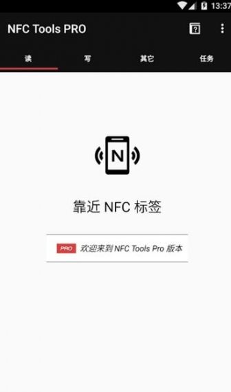 NFC工具箱最新版免费v6.5