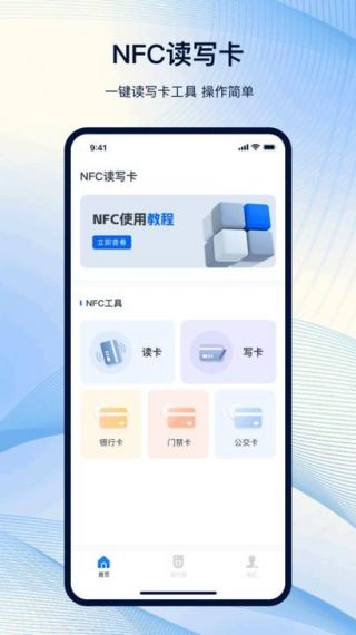 NFC工具箱最新版免费v6.5