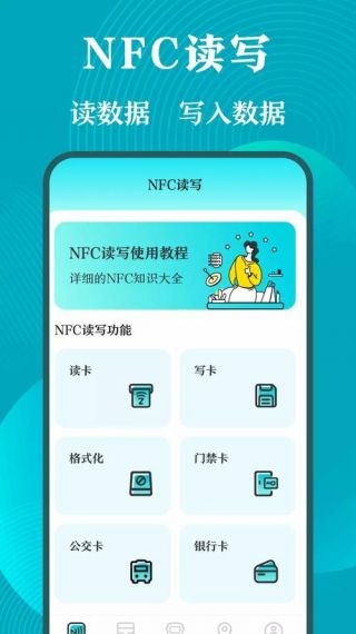 NFC工具箱最新版免费v6.5