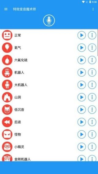 特效变音魔术师手机最新版