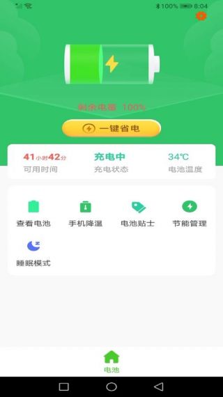 希望充电专业版手机v1.0.0