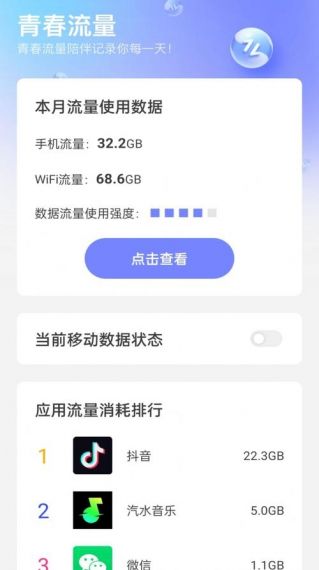 流量无限连v2.0.1