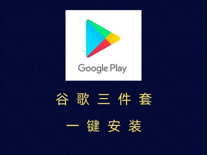 谷歌服务框架三件套一键安装2024v6.0.1