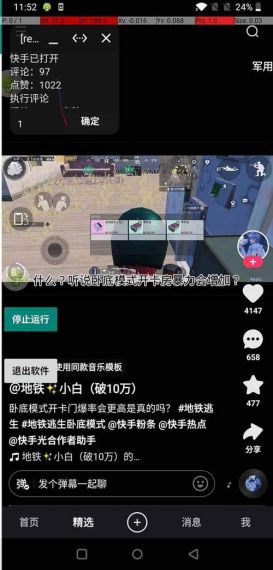 快手评论助手手机版v4.1.1