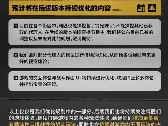 绝区零后续优化内容有哪些