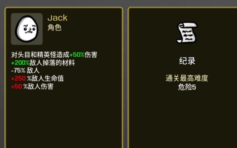 土豆兄弟Jack攻略详细介绍