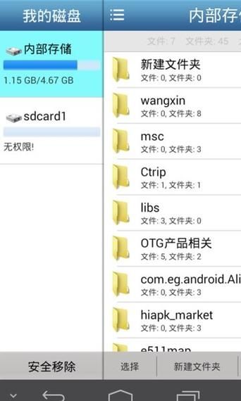 OTG文件管理软件v1.2