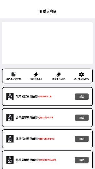 无任务画质大师安卓版