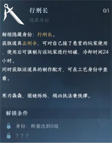 逆水寒手游行刑长身份怎么获取