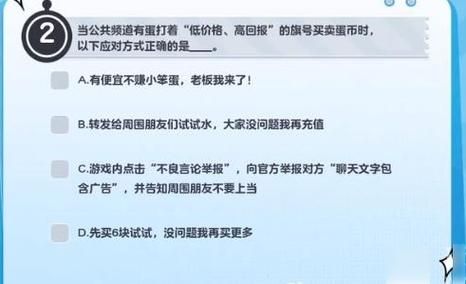 蛋仔派对防诈骗答题怎么答