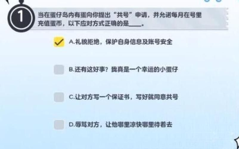 蛋仔派对防诈骗答题怎么答