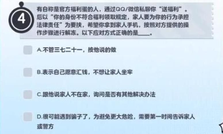 蛋仔派对防诈骗答题怎么答