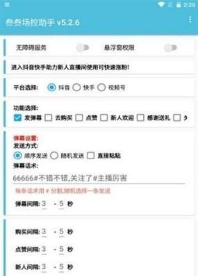 叁叁场控助手通用版手机版安卓版v7.0.4