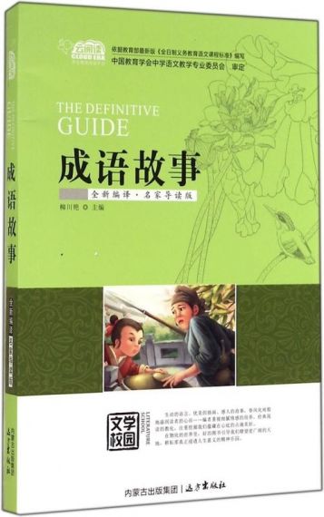 成语故事绘本点读专业版v3.2007.21