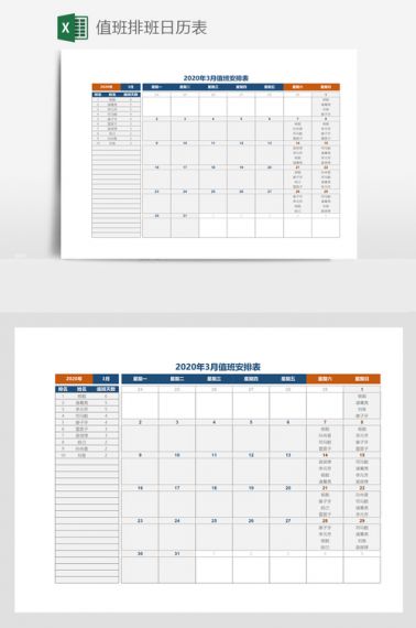 排班日历记工专业版v1.0.1