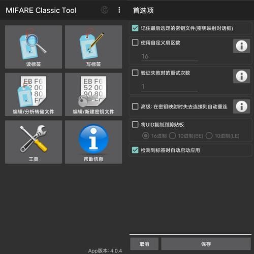 mifare classic tool手机版