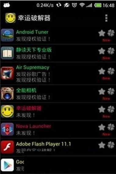 幸运破解器手机最新版